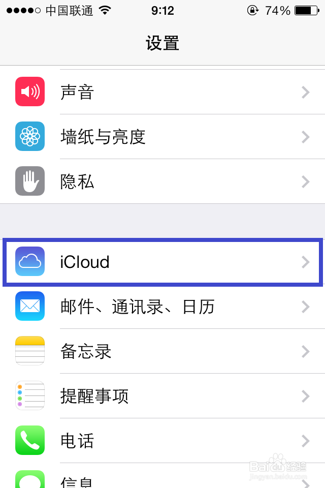 如何注销icloud账户