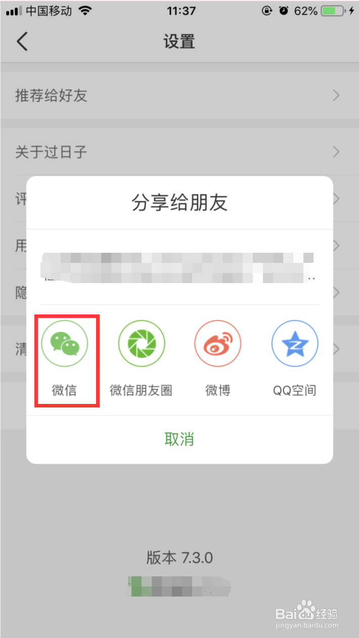 如何将过日子APP推荐给微信好友