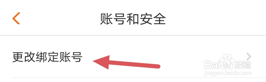 兼职猫如何换绑手机号