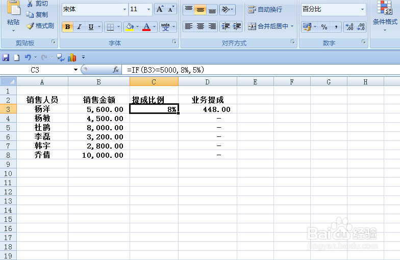 EXCEL中如何运用函数做业绩提成表