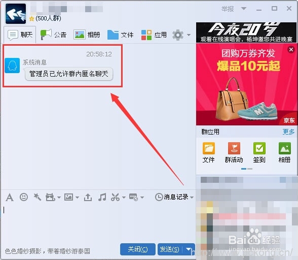小伙伴们，QQ可以匿名聊天了，你造吗？