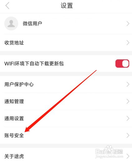 途虎养车怎么才能绑定微信