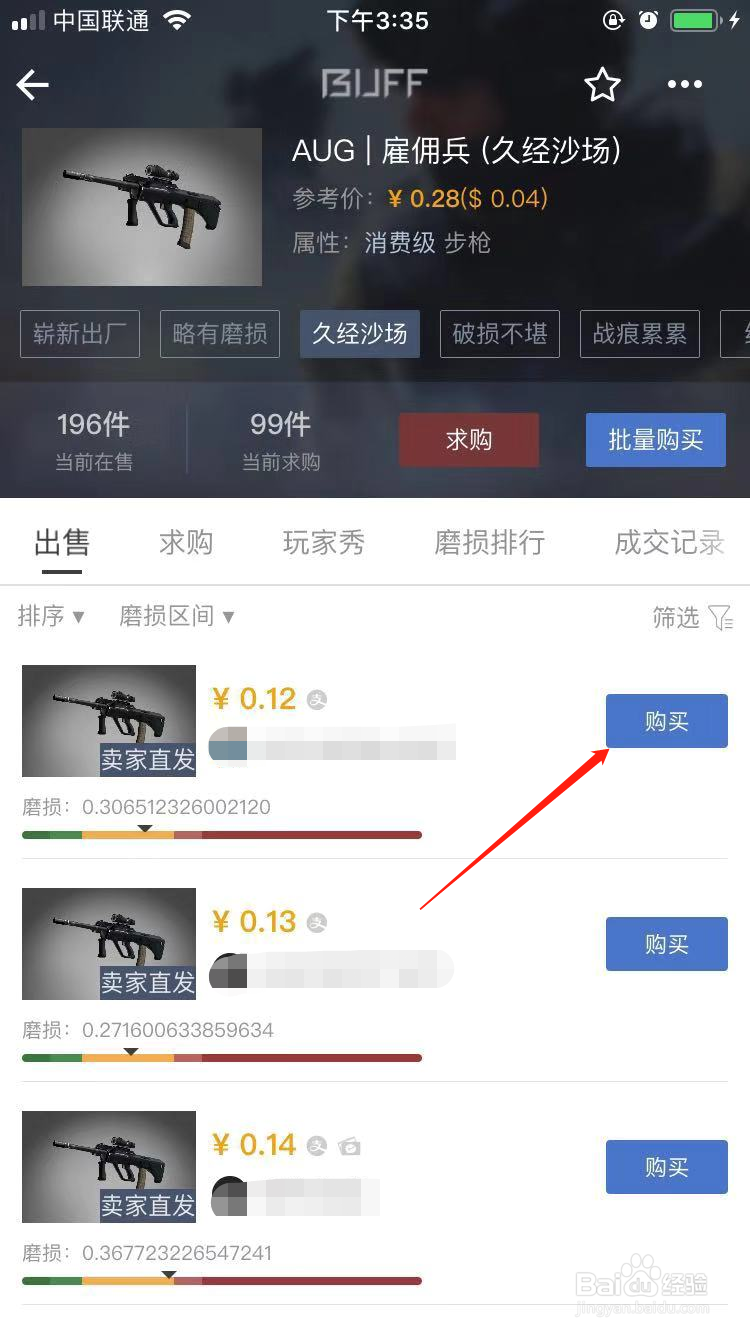 CSGO怎么购买AUG雇佣兵的皮肤