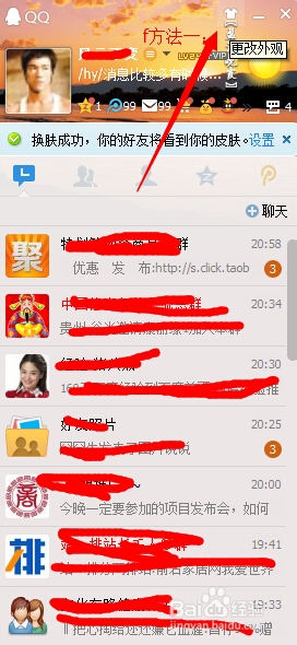 qq皮肤透明：[1]2014qq透明皮肤怎么弄