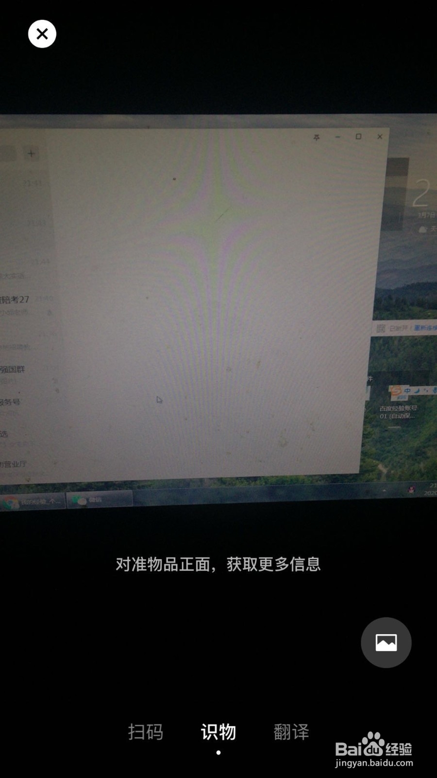 如何用微信识物不知道某个东西叫什么怎么办