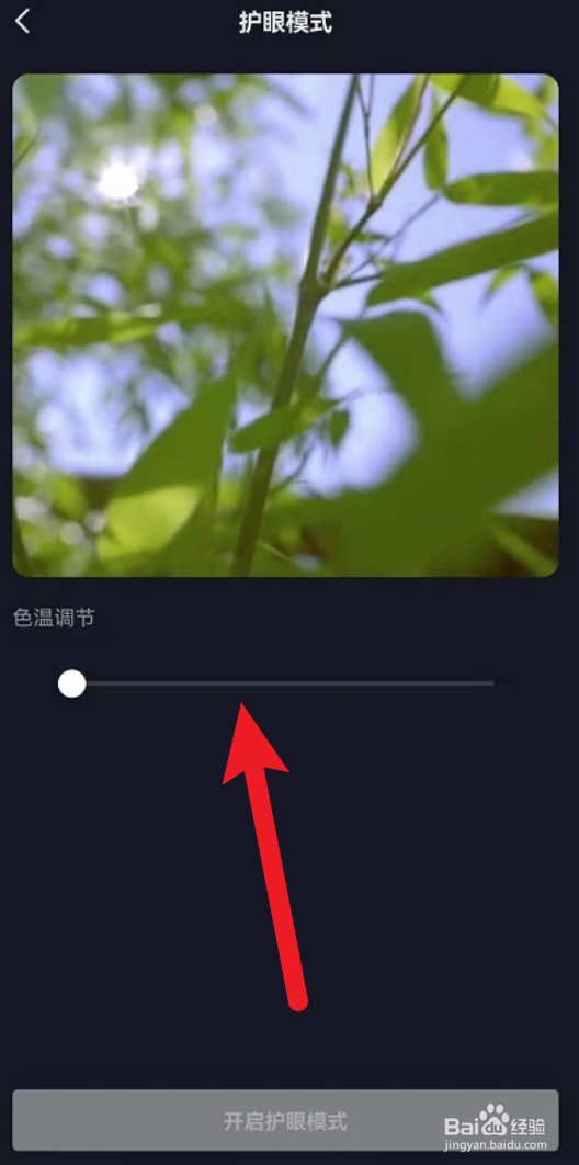 抖音护眼模式怎么打开