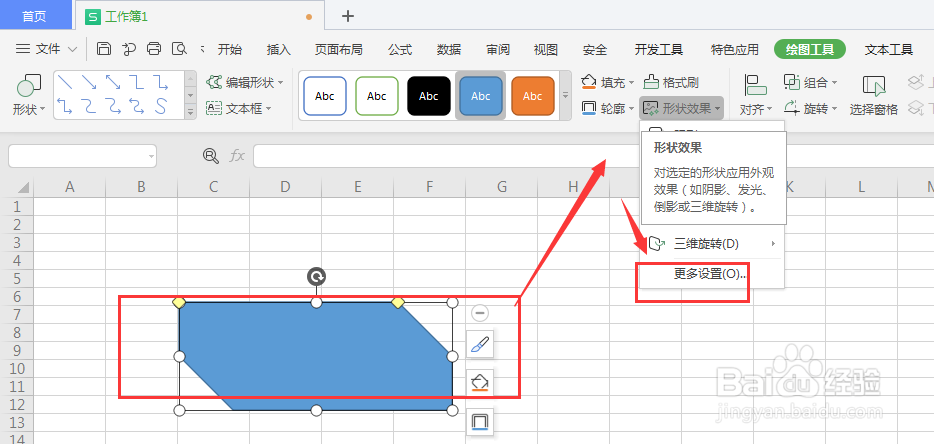 WPS表格中如何调整形状宽高属性值