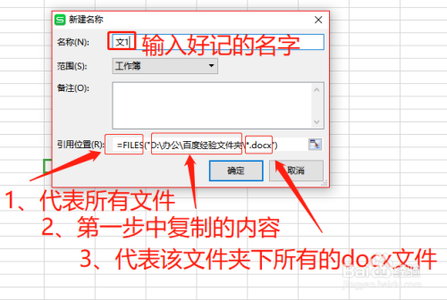 怎样用WPS表格给你文件中所有文档建立目录