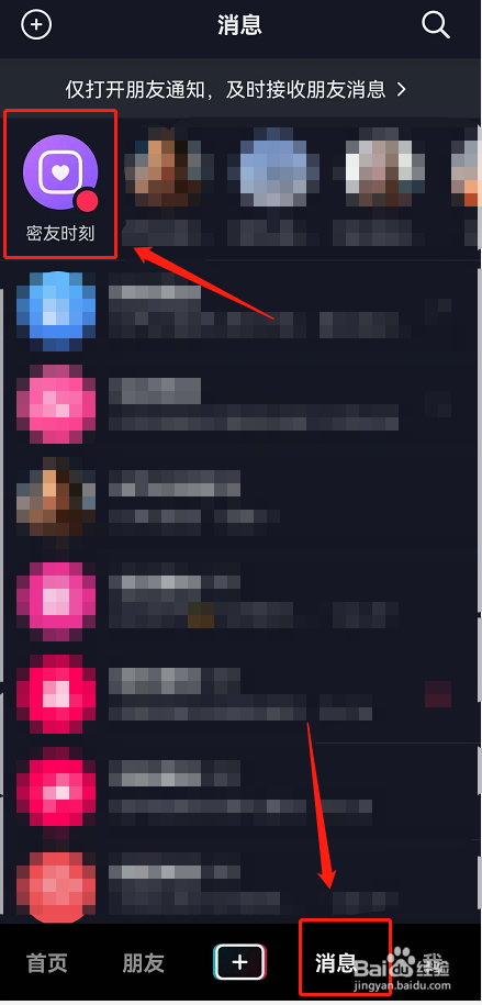 抖音密友时刻怎么解除密友