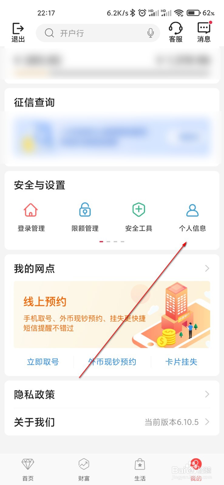 中国银行怎么切换版本