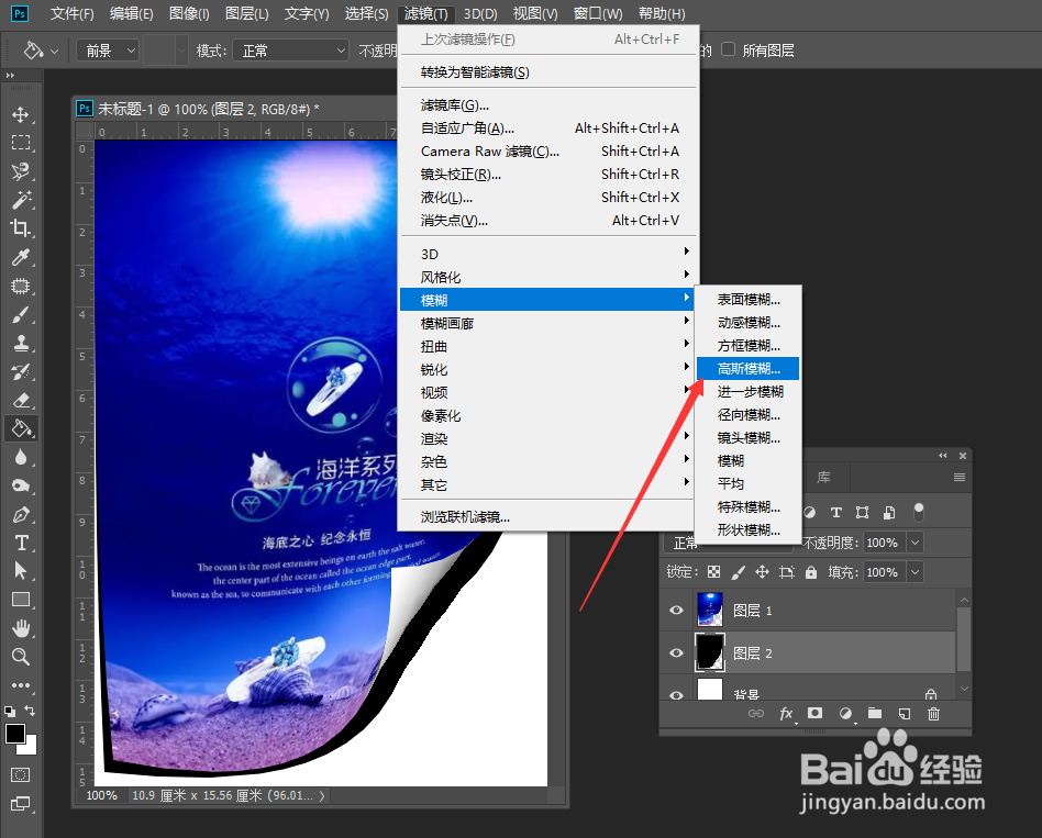 怎么利用PS绘制立体翻页贴纸特效