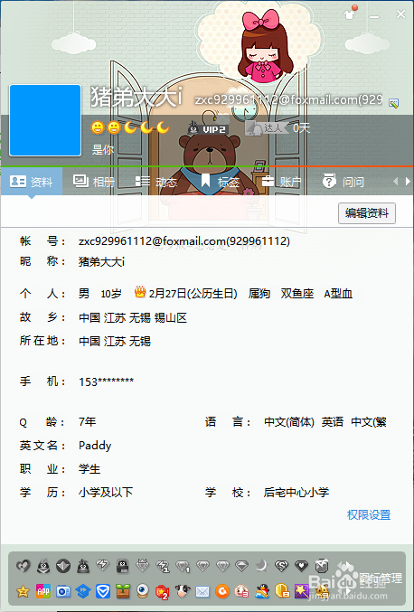 QQ设置透明头像教程