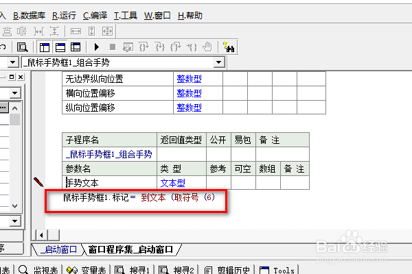 易语言鼠标手势框下如何取符号