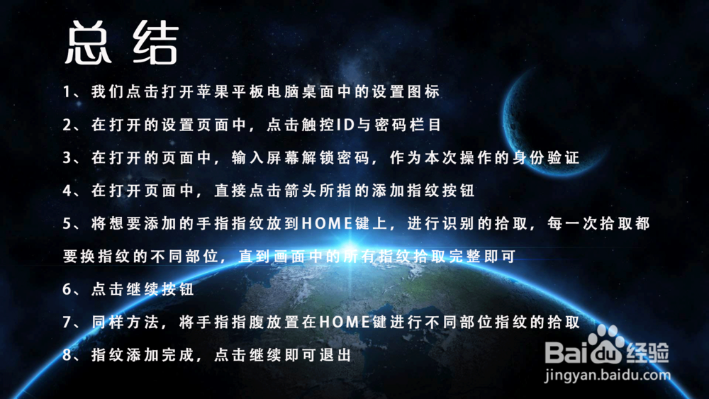 iPad Pro苹果平板电脑怎样添加指纹Touch ID密码