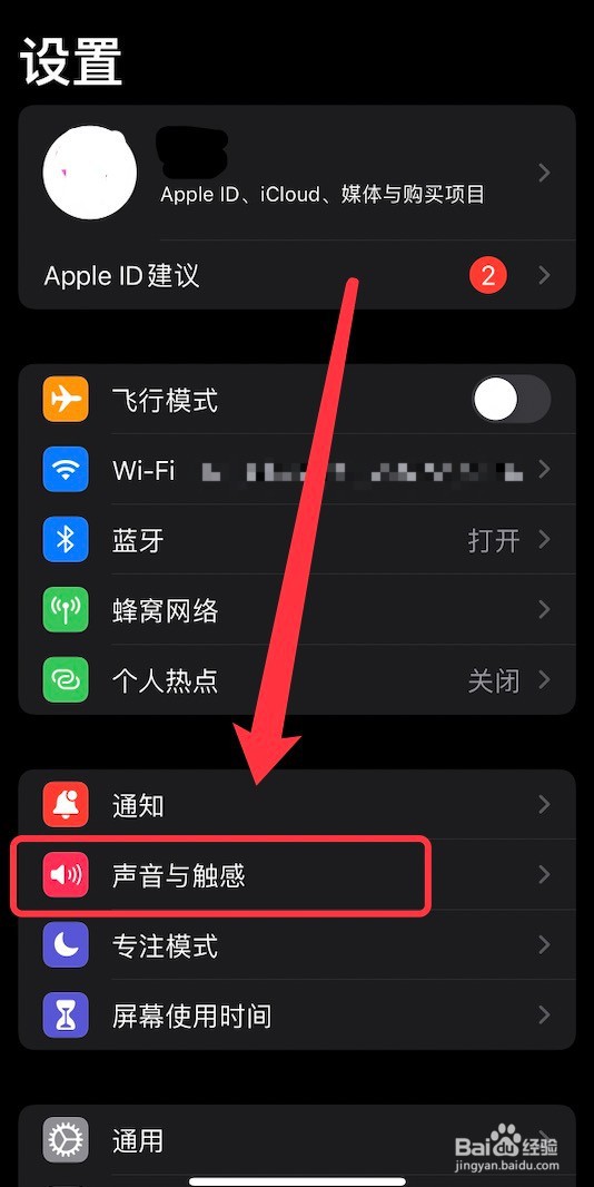 iPhone响铃时振动的设置方法