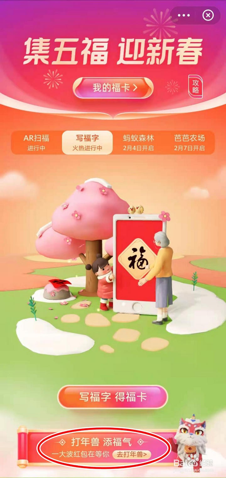 如何在支付宝打年兽添福气