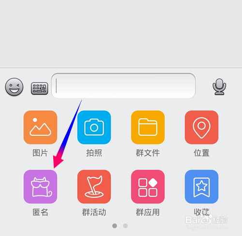 手机QQ电脑QQ怎么使用匿名聊天?如何更改匿名?