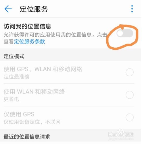 如何打开荣耀8的GPS定位功能