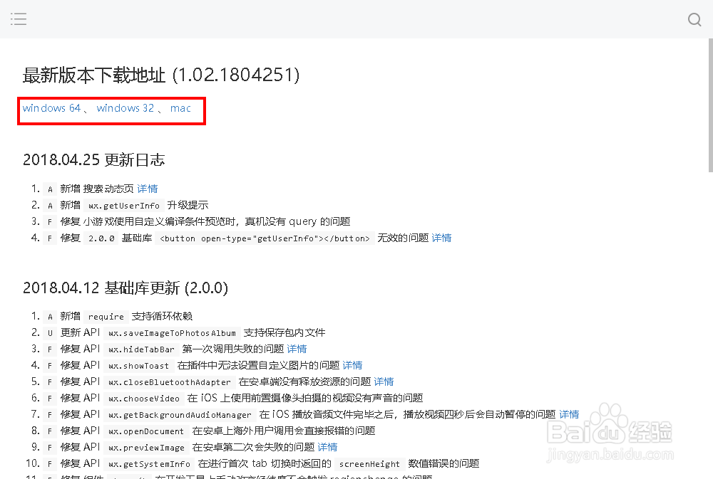 微信小程序开发工具 for windows 安装说明