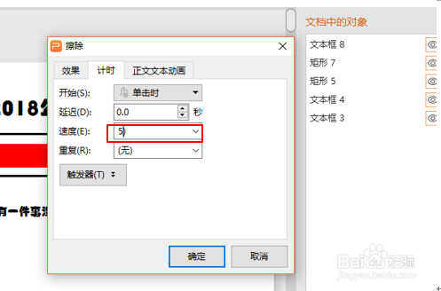 PPT如何制作时间进度条