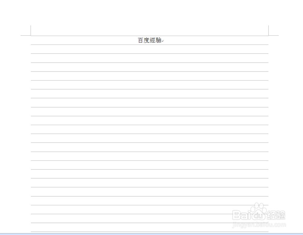 word中网格线如何设置？