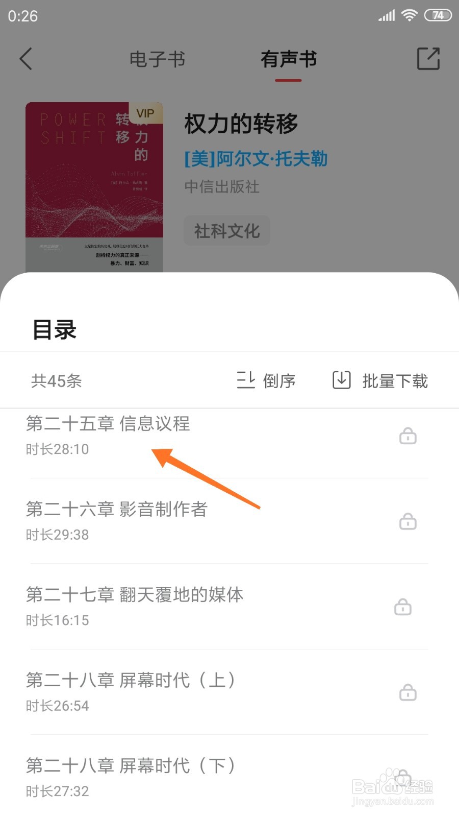 中信书院中怎么查看信息议程