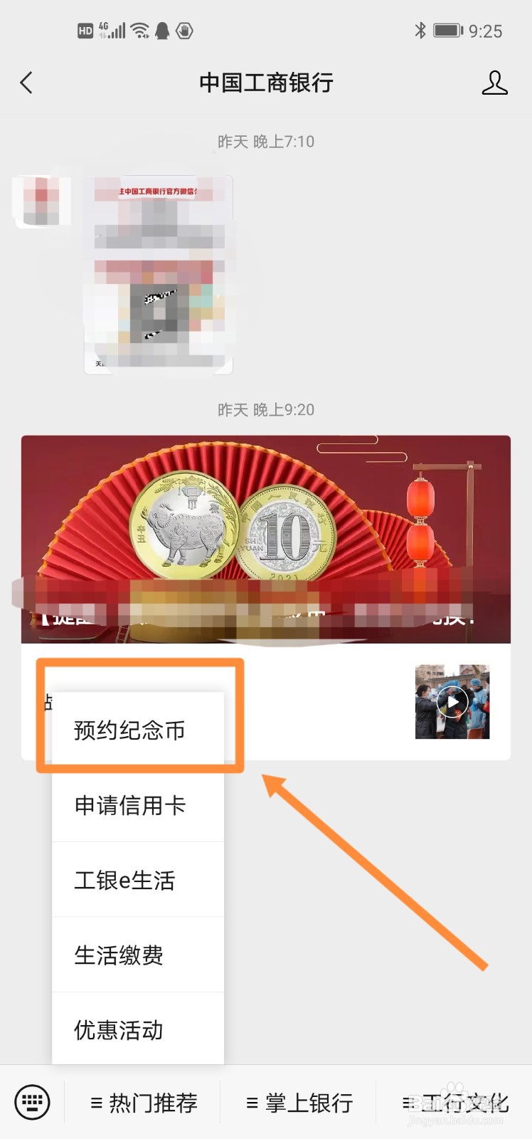 牛年纪念币预约结果如何查询