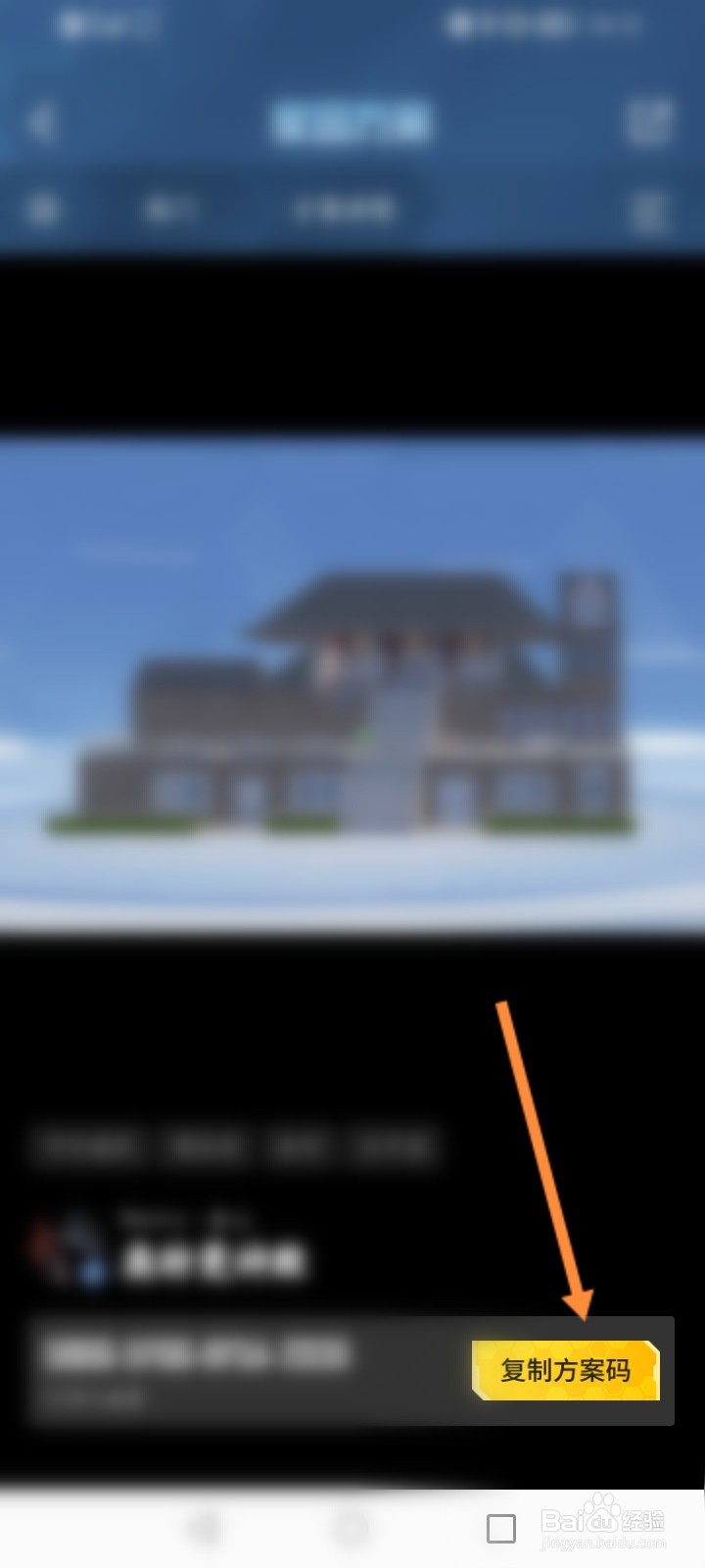 和平营地怎么复制家园方案码