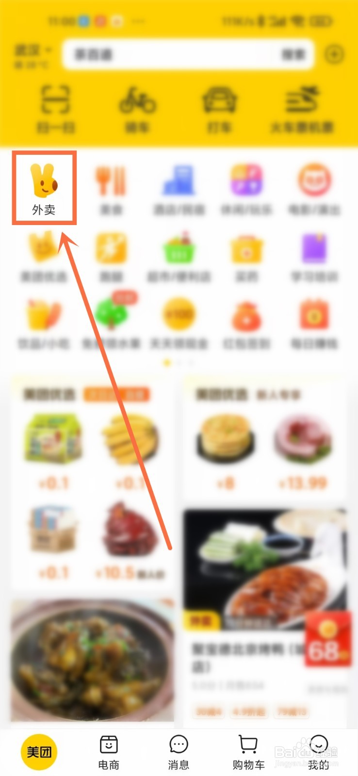 美团会员红包使用记录怎么查看