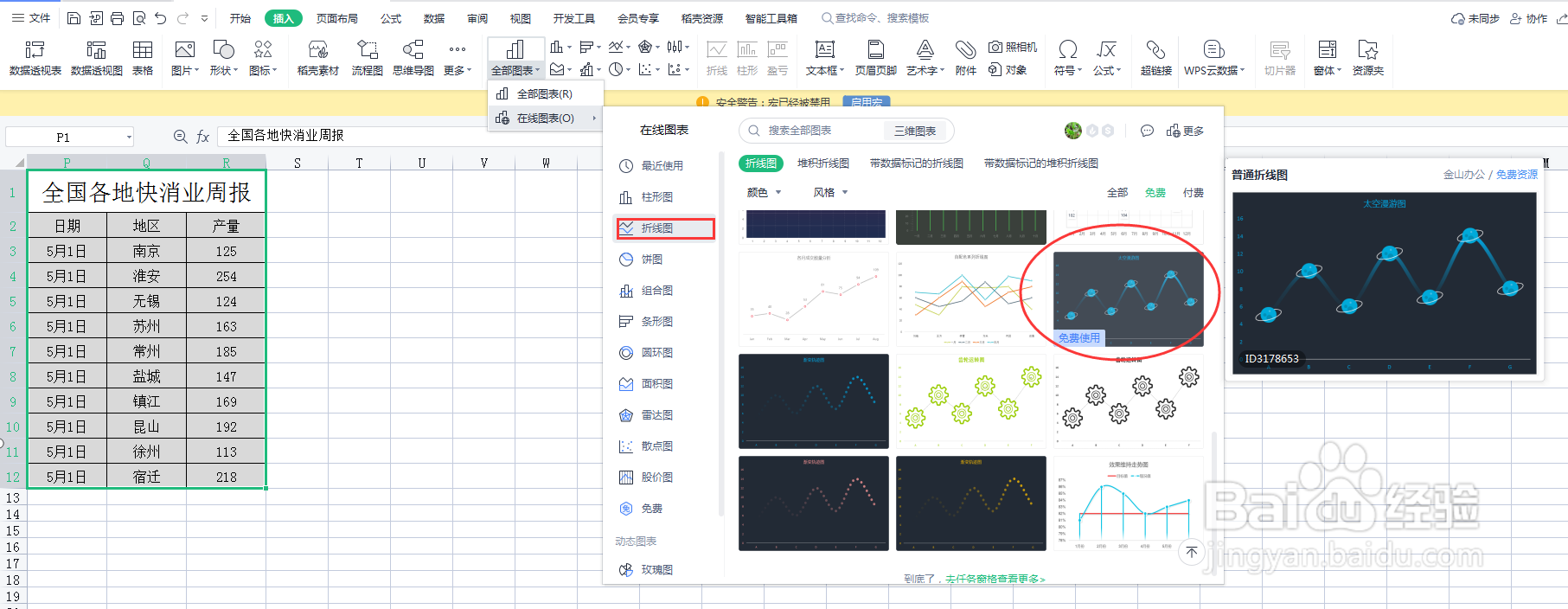 怎么在表格内添加太空漫游图