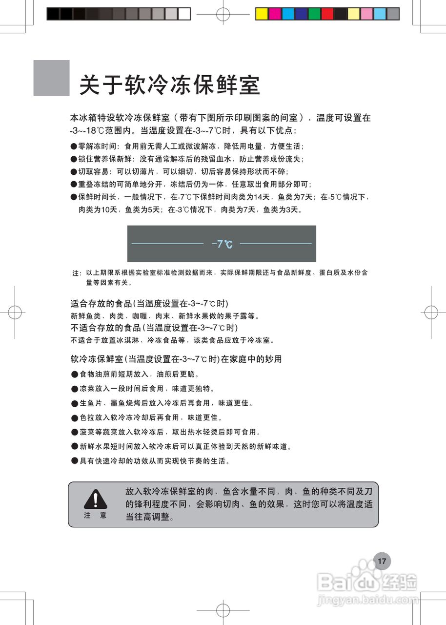 海尔冰箱BCD-216KF型说明书:[2]