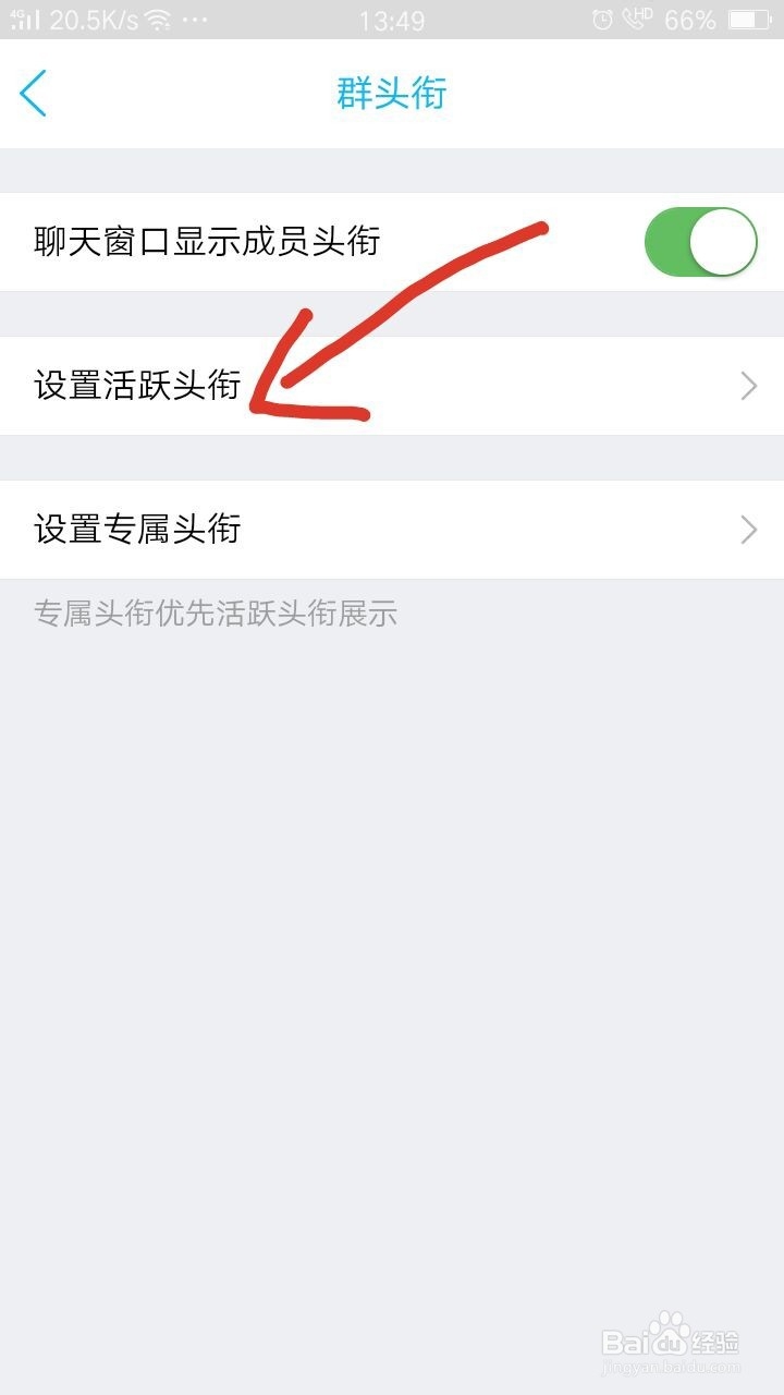 QQ如何设置群头衔?