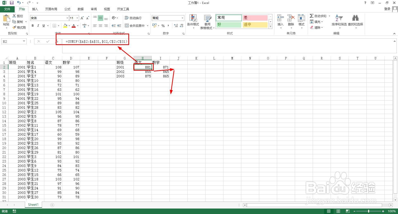 怎样提取唯一班级名称并汇总相关数据