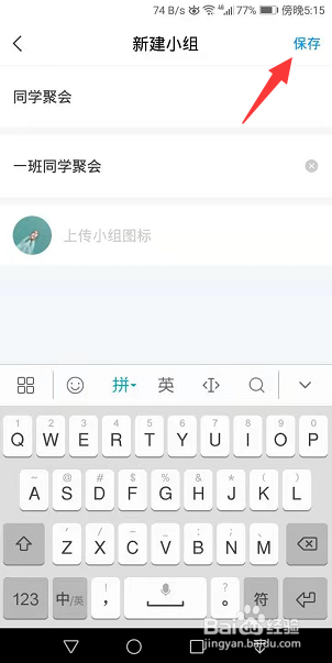 学习通怎么创建小组