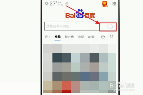 手机百度app扫一扫功能在哪里?
