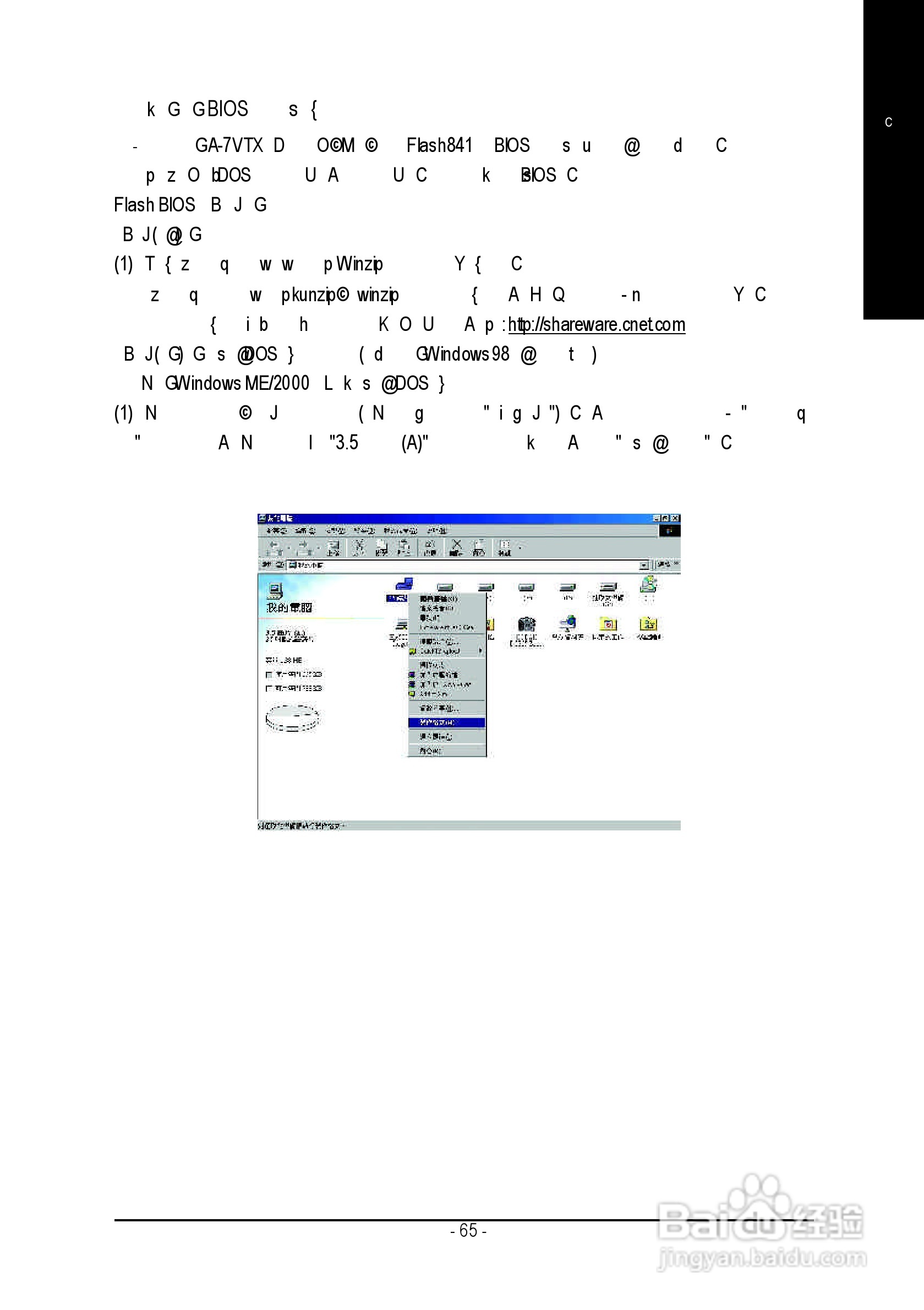 技嘉GA-8GE667 Pro型主板说明书:[7]