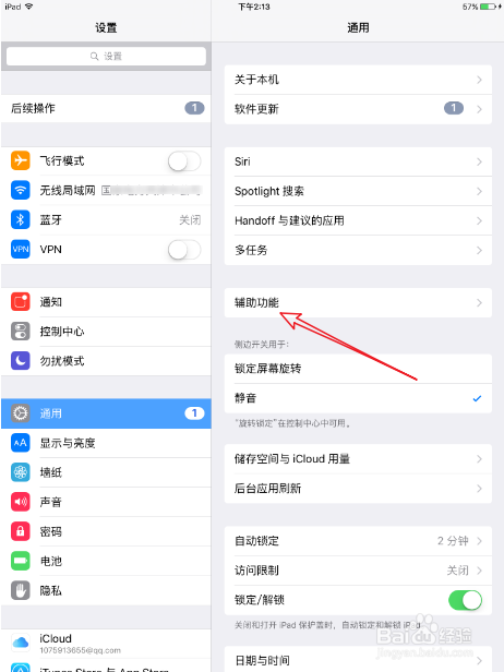 iphone/ipad输入密码播报语音不能解锁怎么办