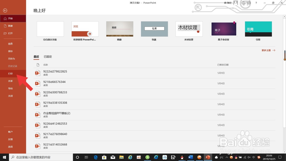 ppt怎么将文件全部打印在A4纸中？