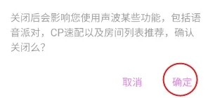 声波怎样关闭个性化推荐