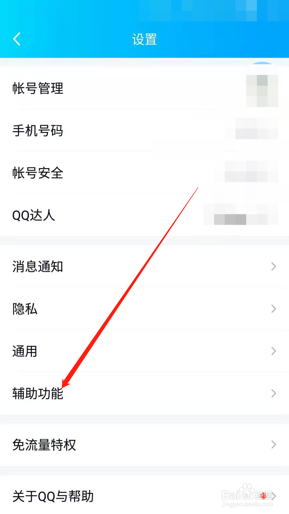 手机QQ如何关闭首页下方导航栏中的看点