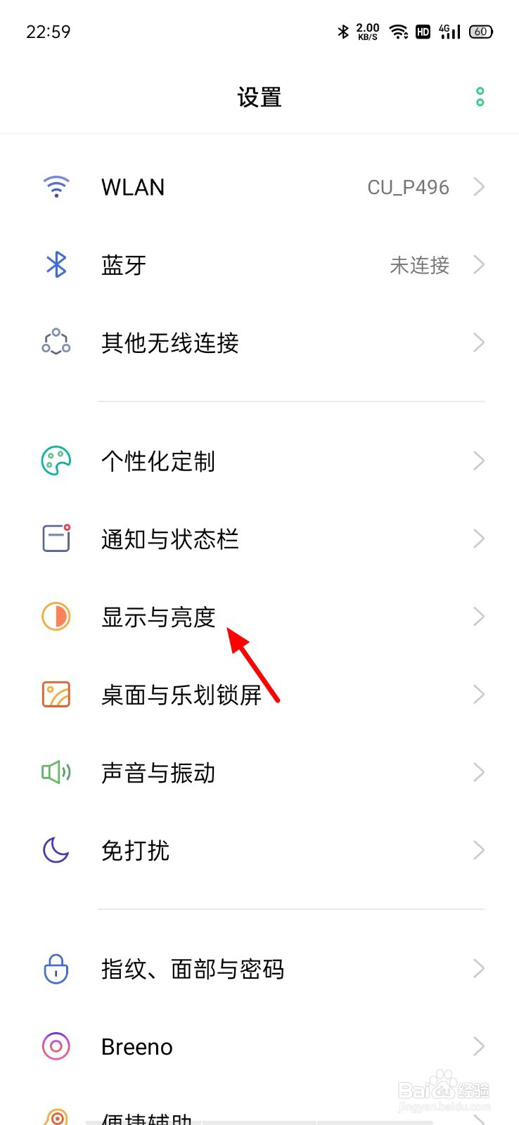 oppo手机怎样设置字体