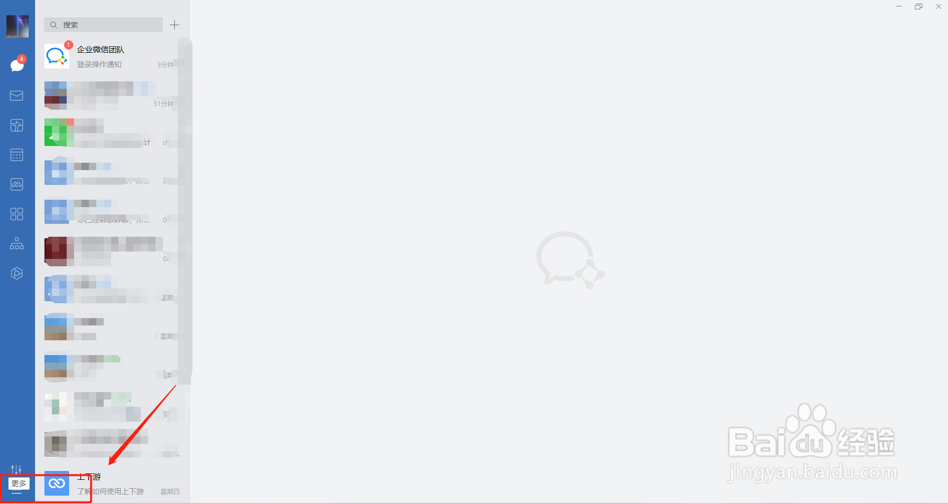 如何在企业微信电脑端修改个人头像
