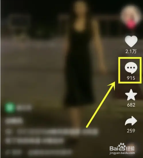 抖音怎么找到踩一踩功能