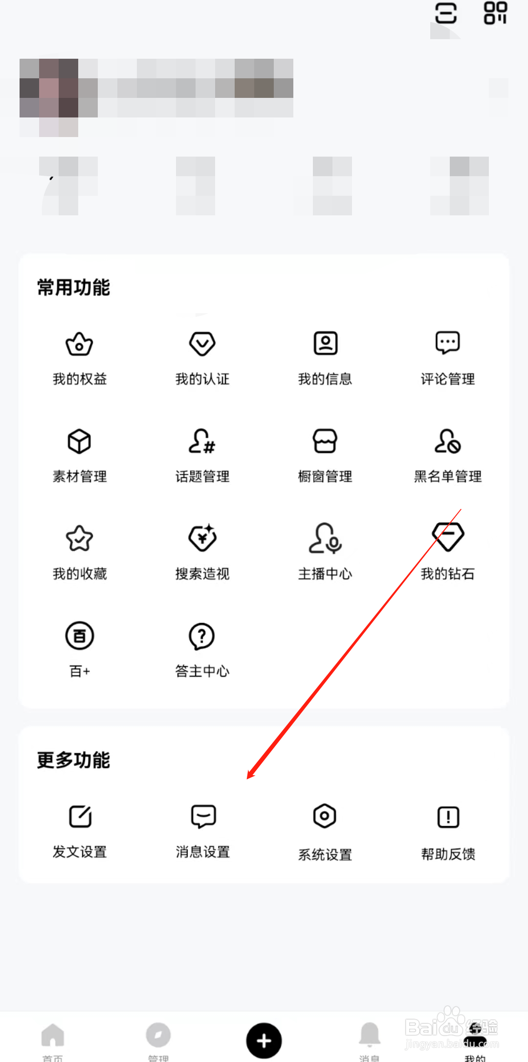 百家号如何添加管理常用语？
