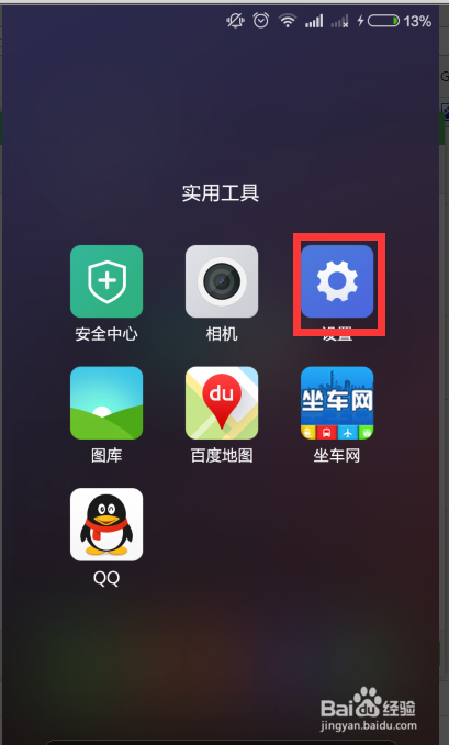 小米系统关闭应用通知栏通知