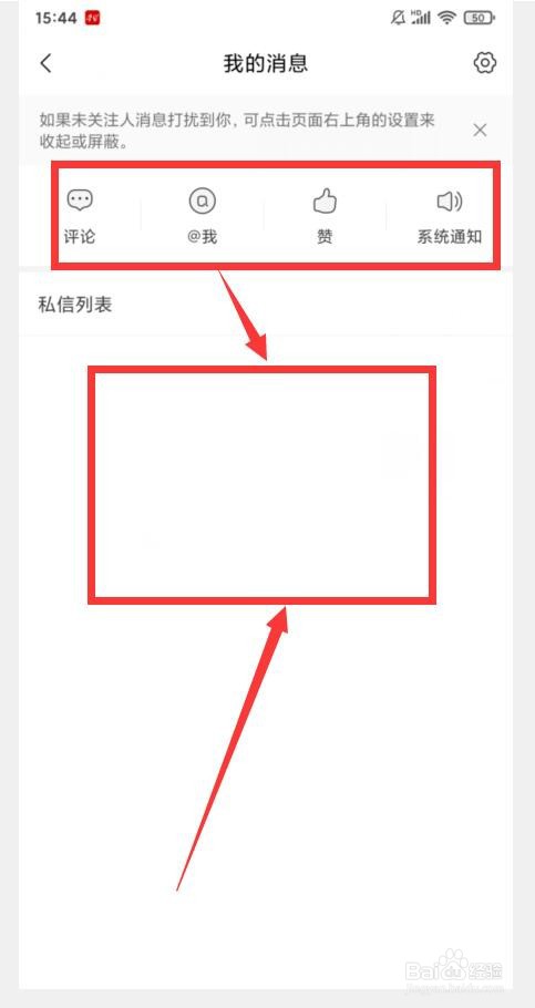 如何在猫耳FM中查看消息