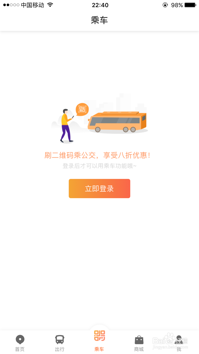 武汉智能公交使用方法