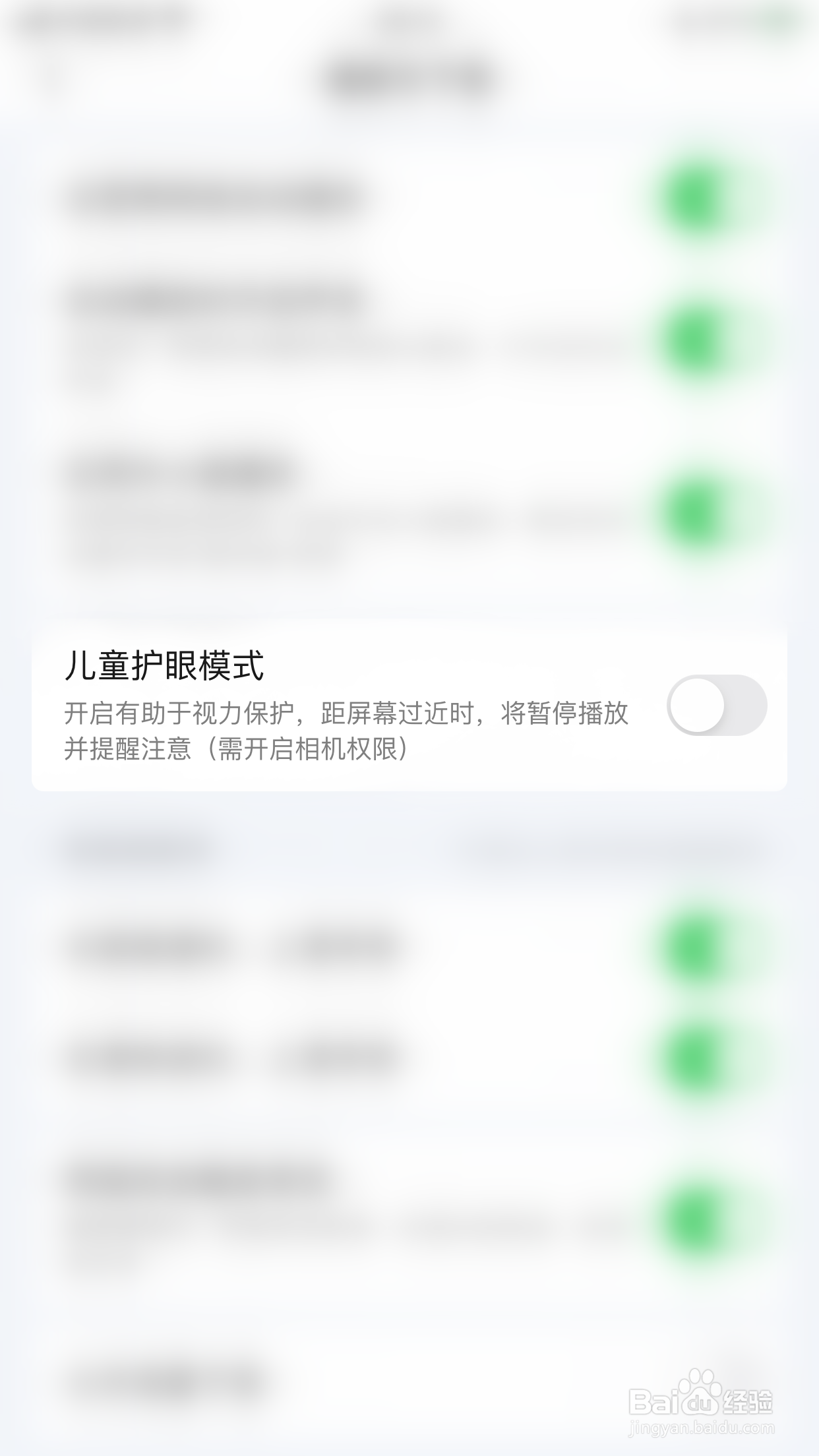 爱奇艺怎么停用儿童护眼模式