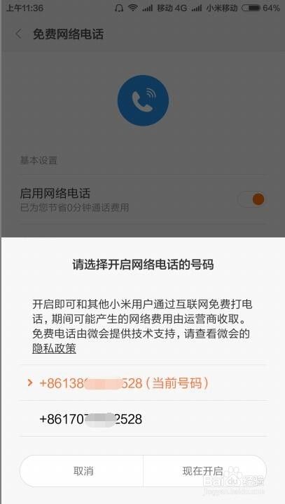 怎么设置红米note3免费网络电话如何打