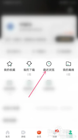 百度文库如何删除最近浏览的内容